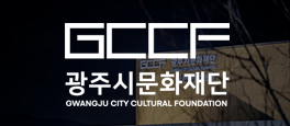 GCCF 문화이벤트