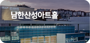 남한산성아트홀