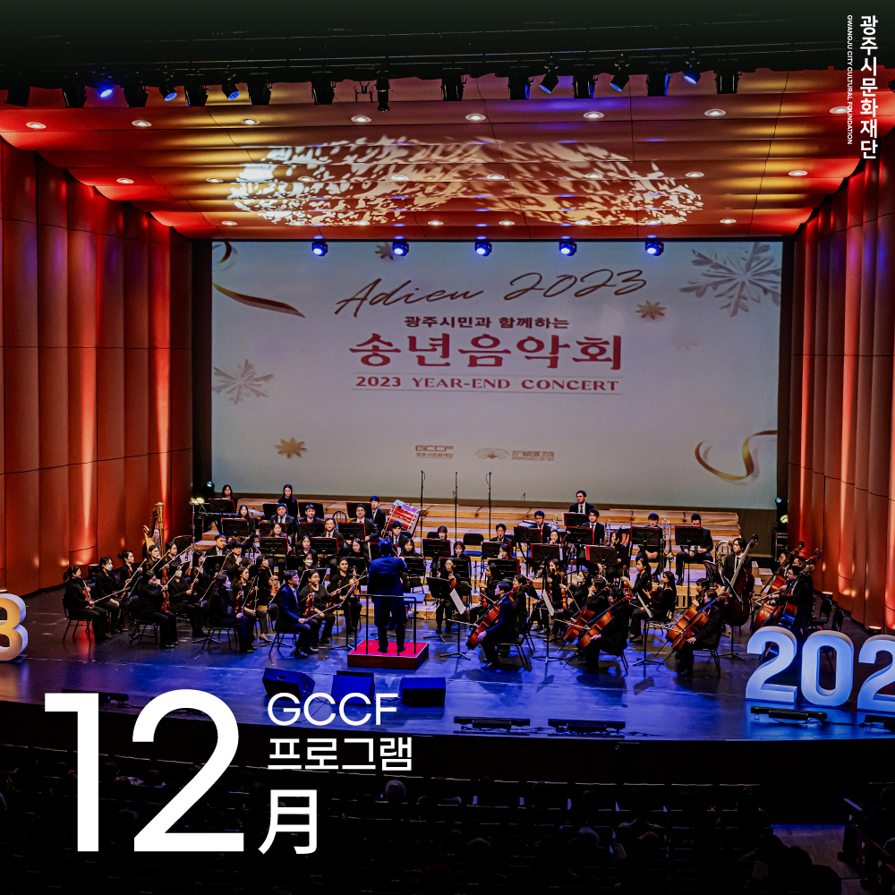 GCCF 프로그램