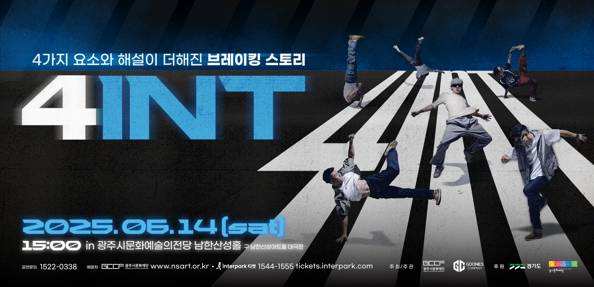 2025년 공연장 상주단체 '구니스 컴퍼니' <4INT>