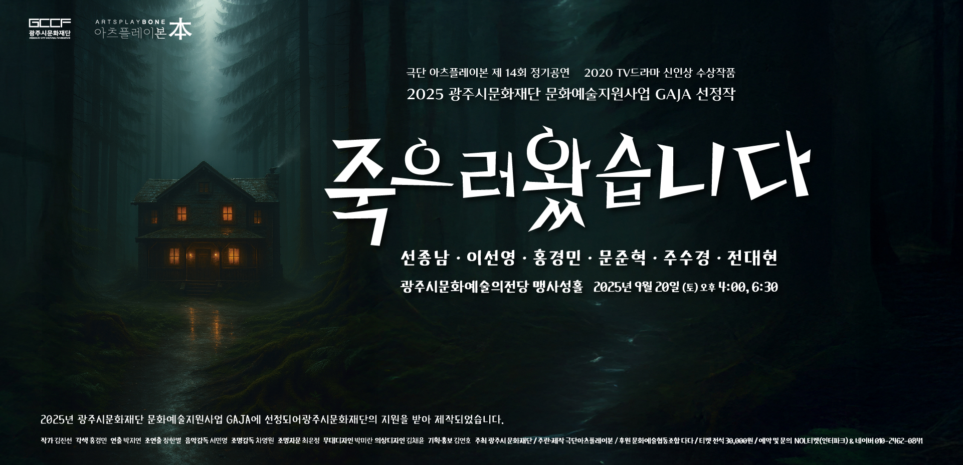 [GAJA]연극 "죽으러 왔습니다"