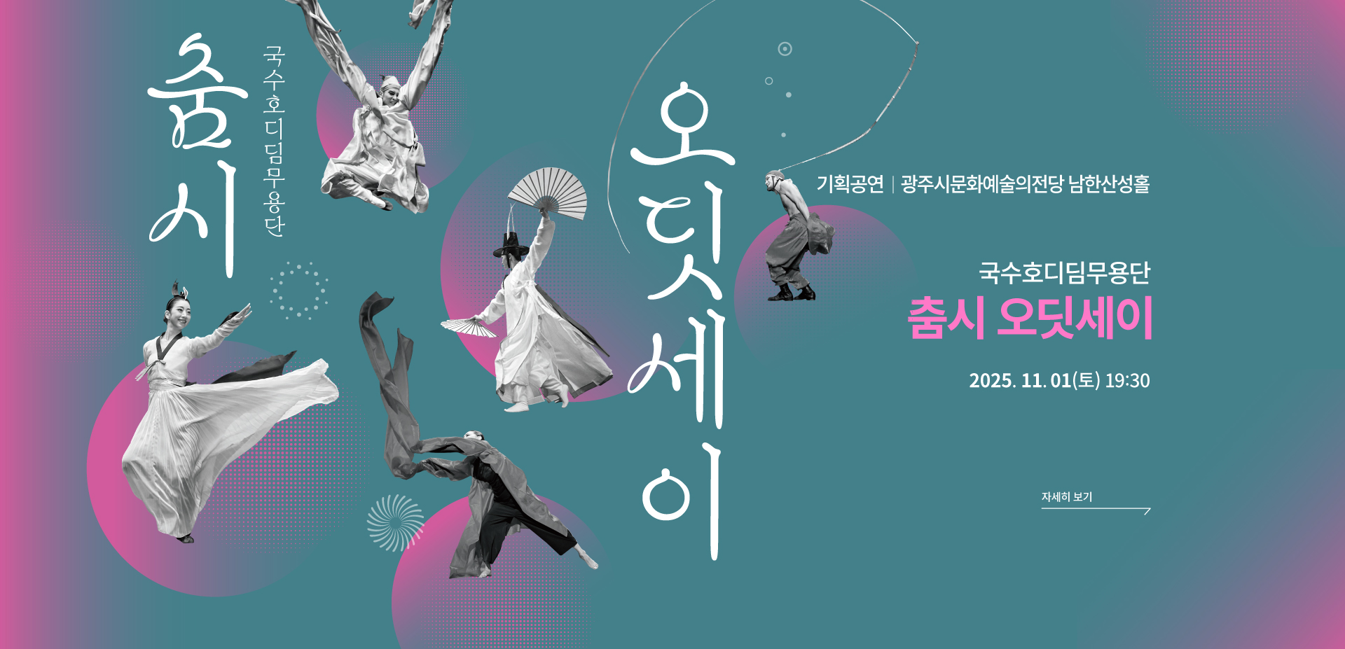 춤시 오딧세이