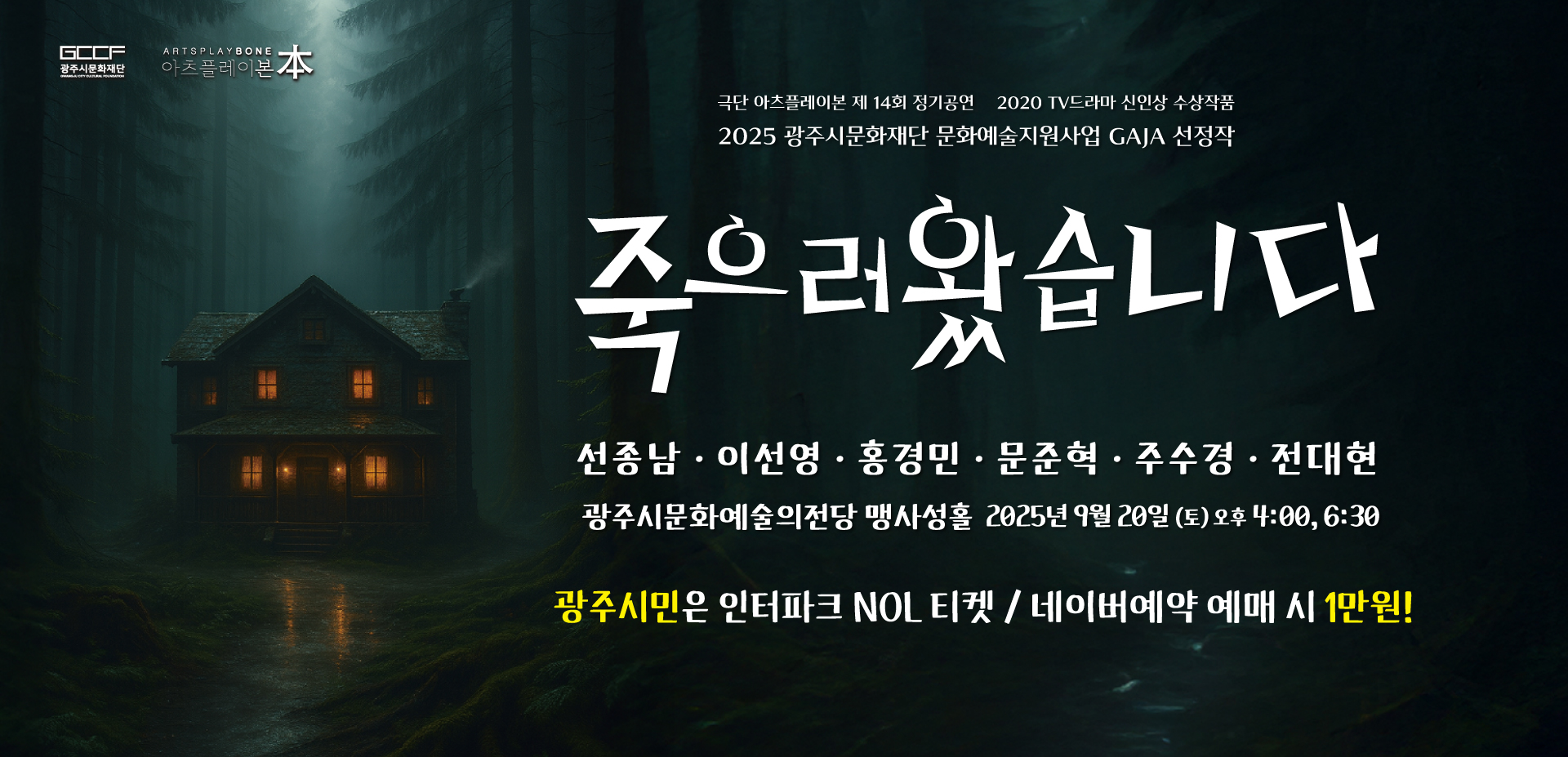 [GAJA]연극 "죽으러 왔습니다"