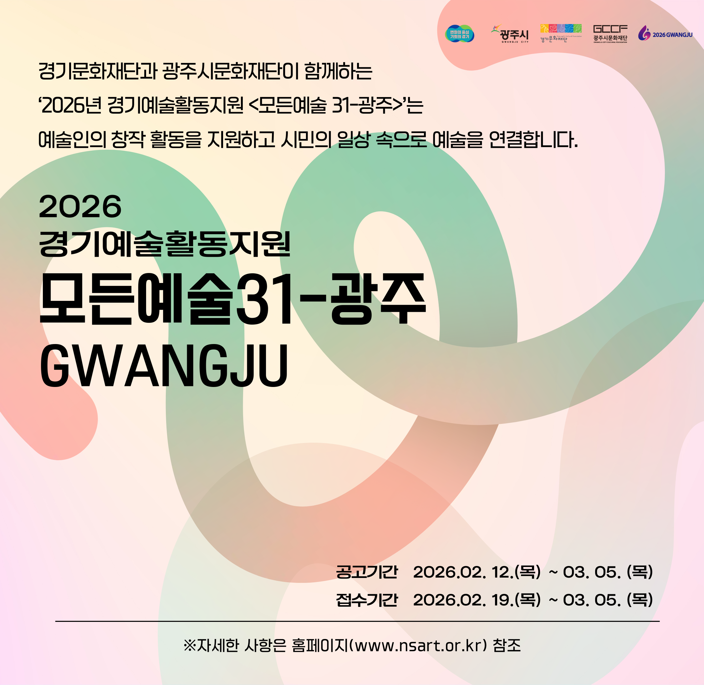 모든예술31- 모집공고