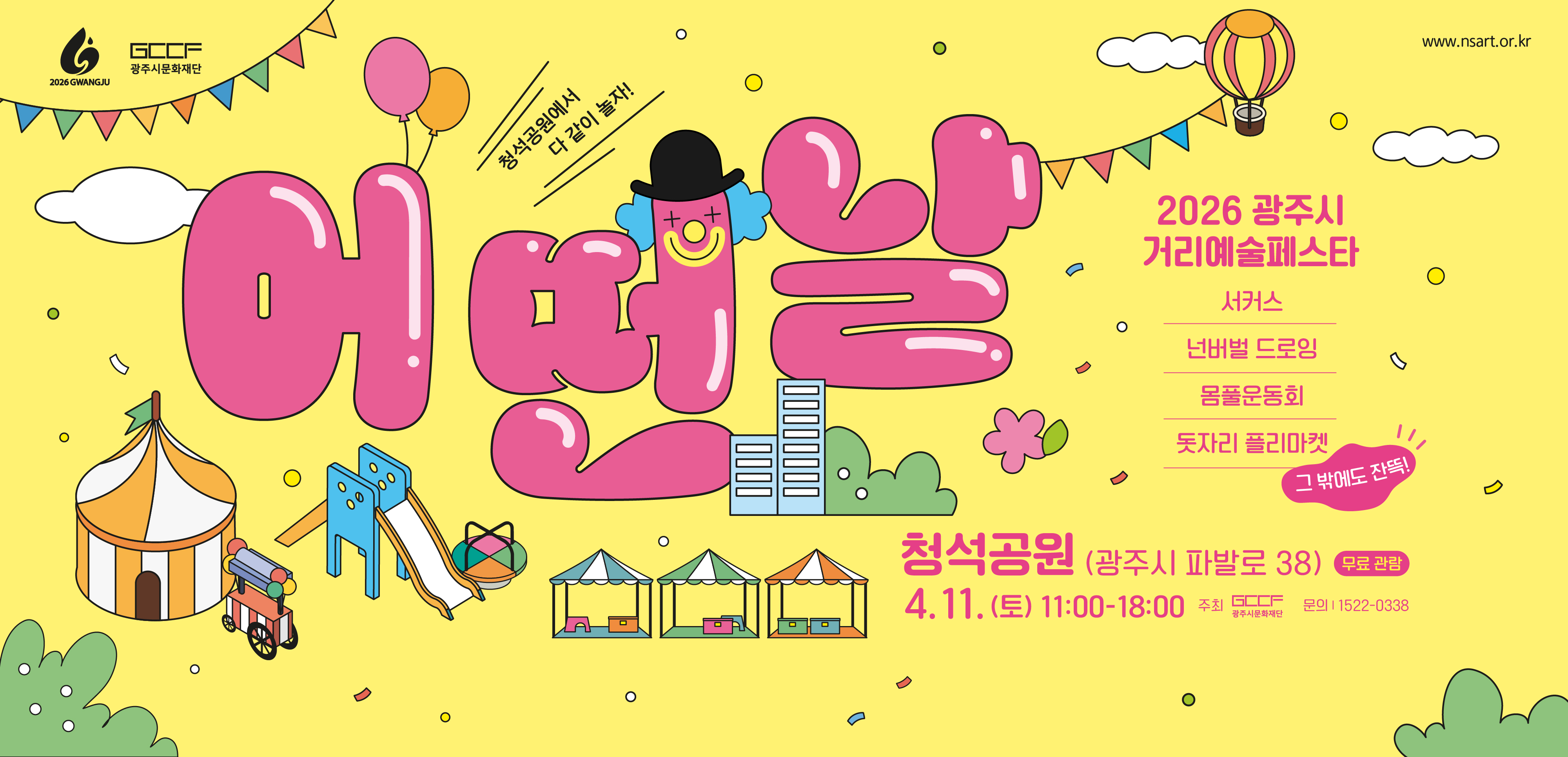 2026 거리예술페스타 어떤날