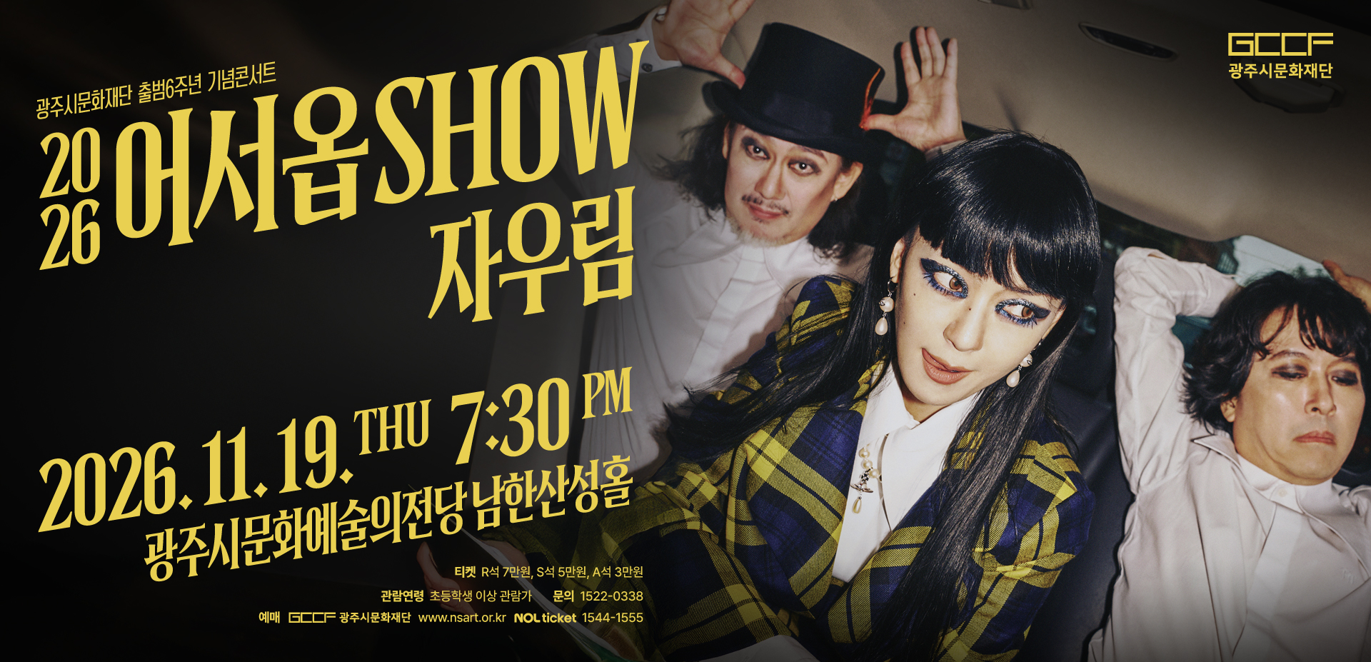 어서옵SHOW <자우림>