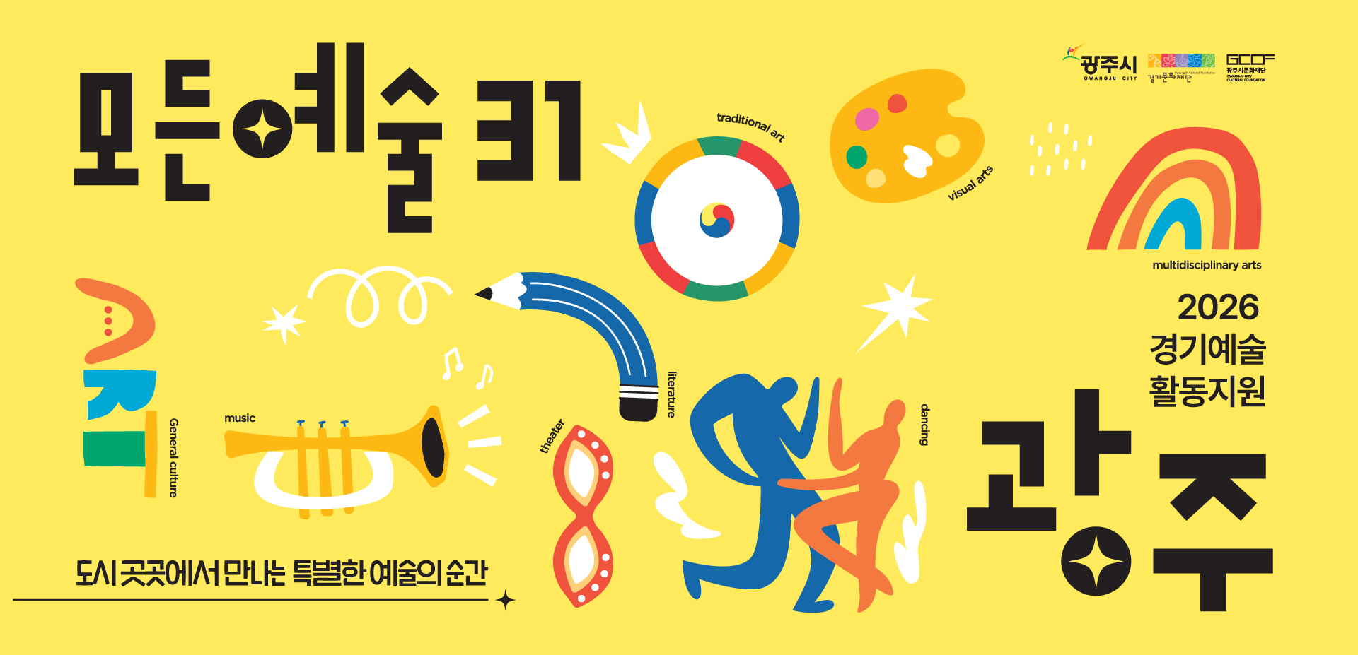 모든예술31 메인배너