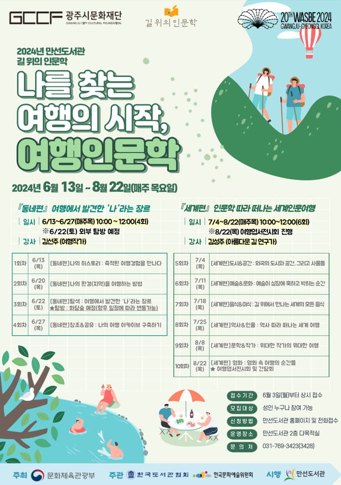 길 위의 인문학