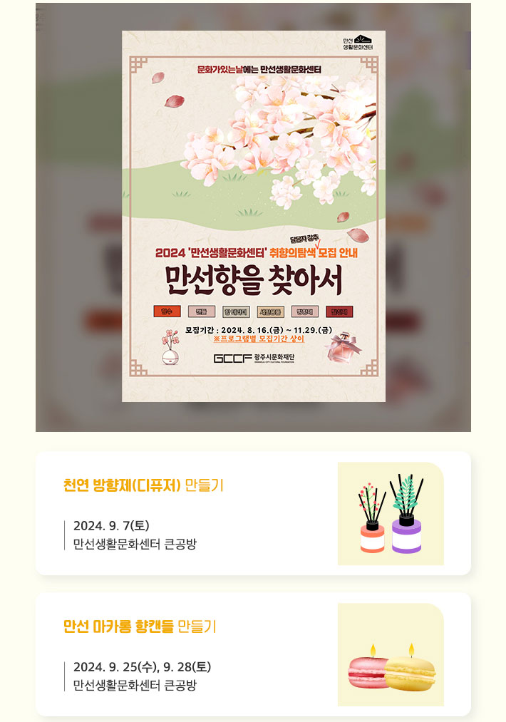 만선향을 찾아서