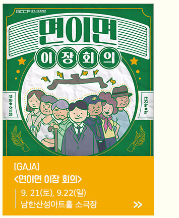 면이면 이장 회의