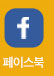 페이스북