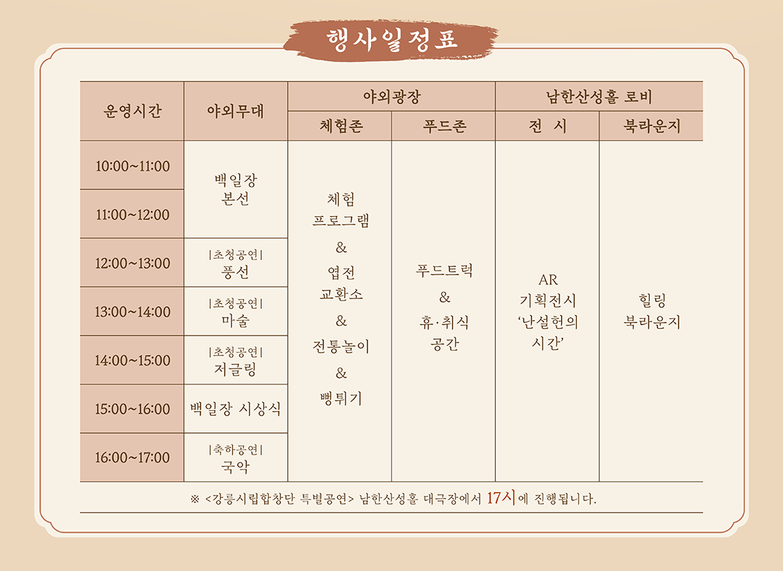 행사일정표