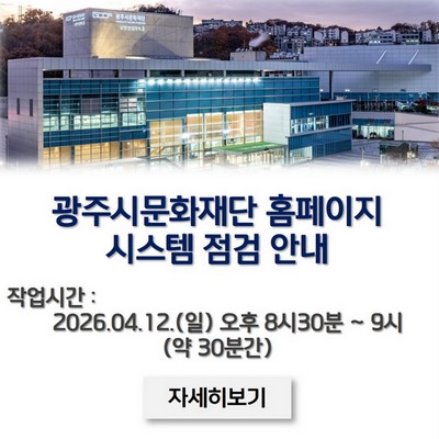 홈페이지 시스템 점검 안내 이미지