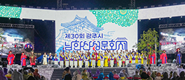 제30회 광주시 남한산성문화제